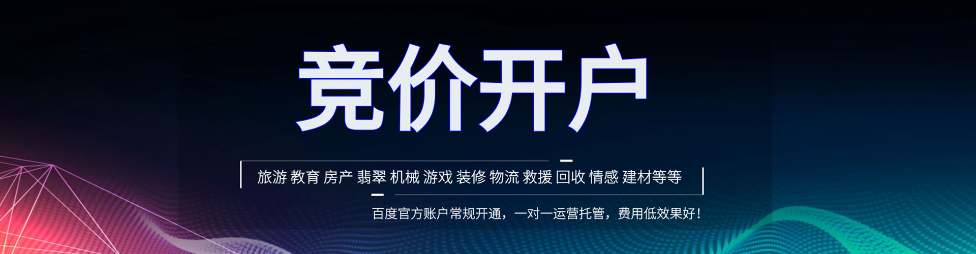 仁爱百度竞价